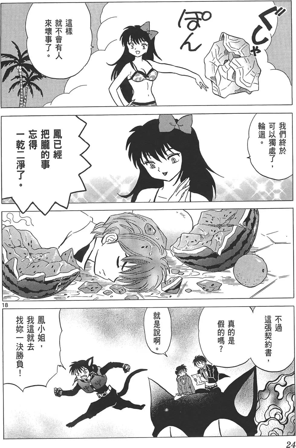 境界之輪迴 - 第10卷(1/4) - 7