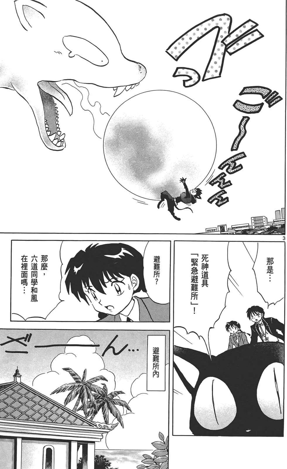境界之輪迴 - 第10卷(1/4) - 2