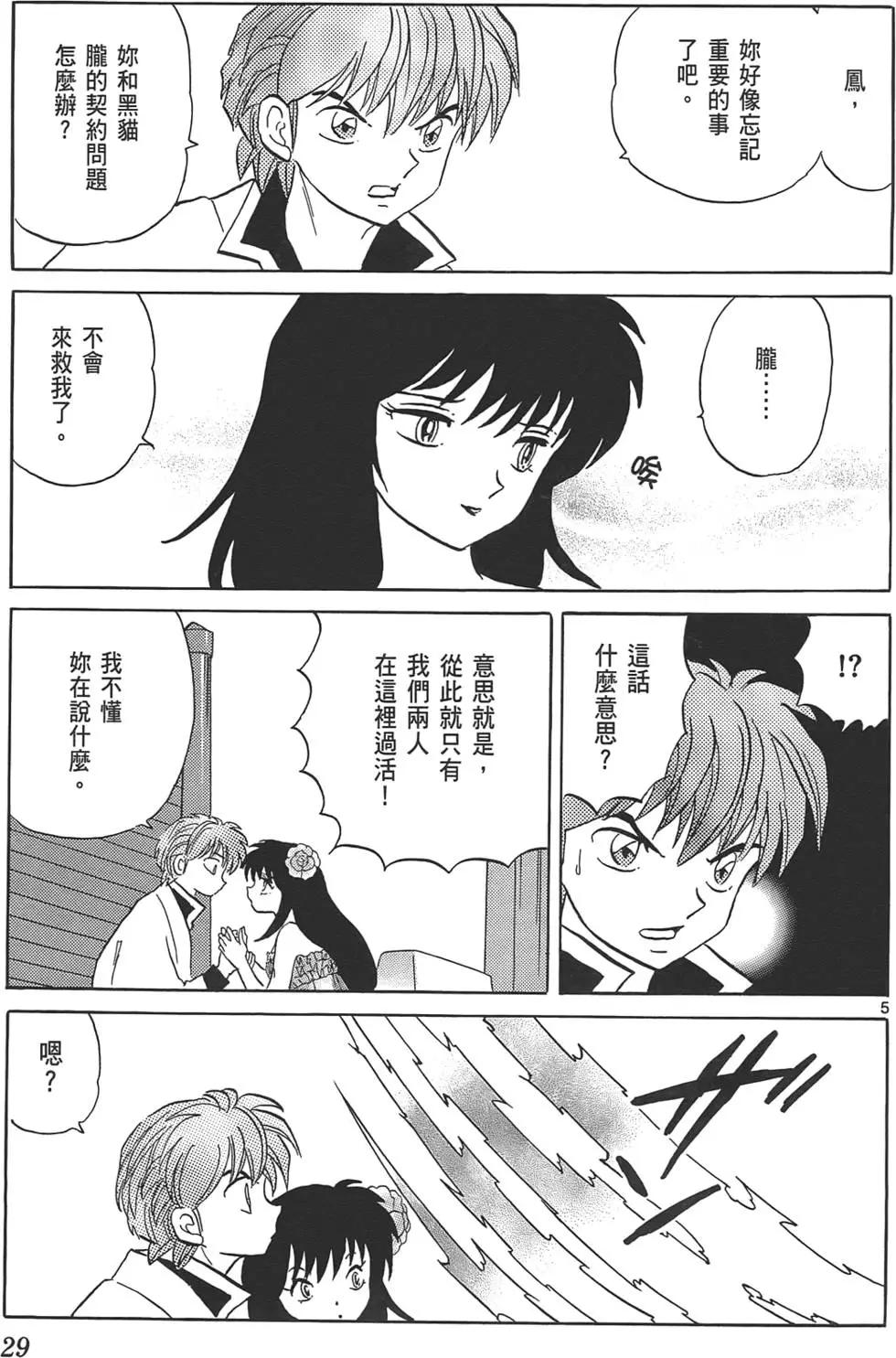 境界之輪迴 - 第10卷(1/4) - 4