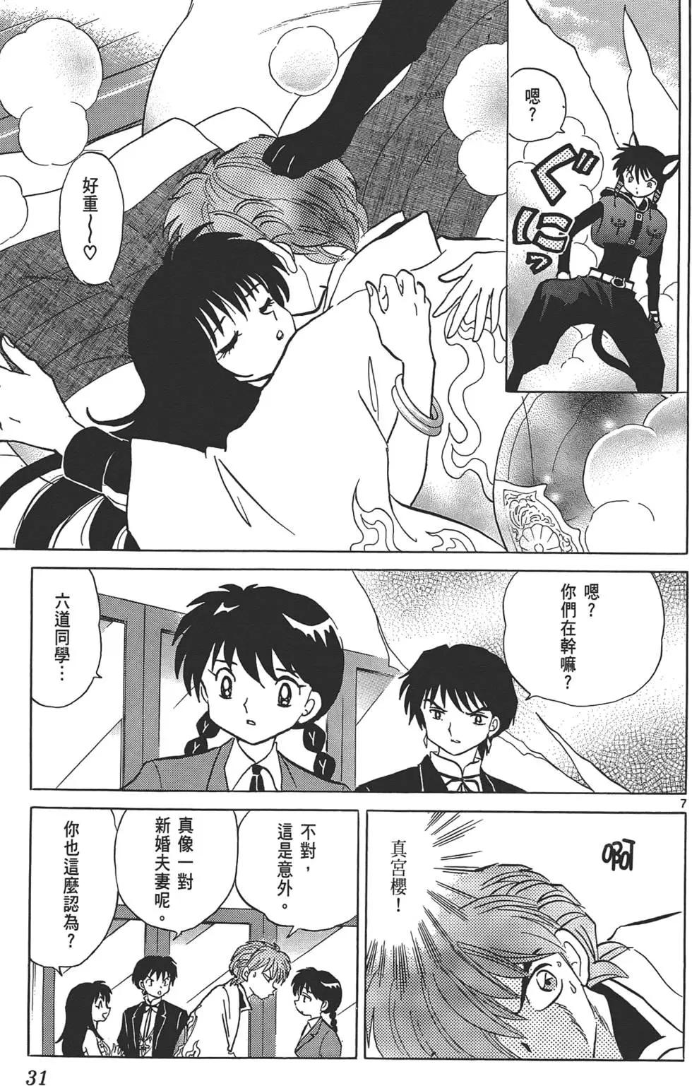 境界之輪迴 - 第10卷(1/4) - 6