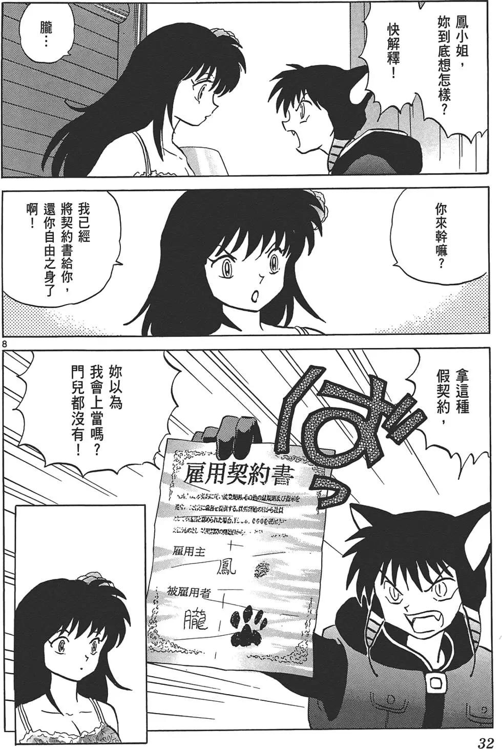 境界之輪迴 - 第10卷(1/4) - 7