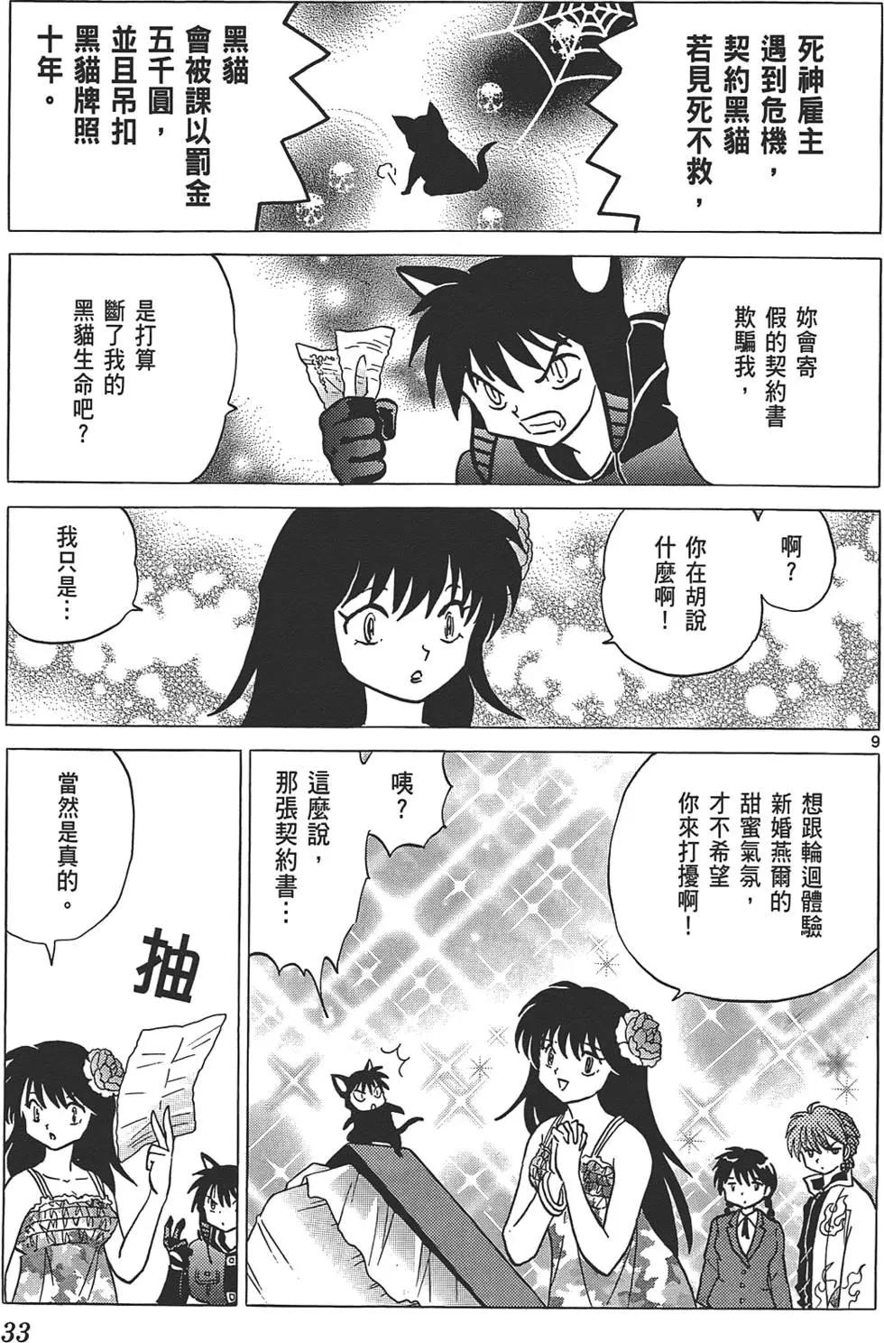 境界之輪迴 - 第10卷(1/4) - 8