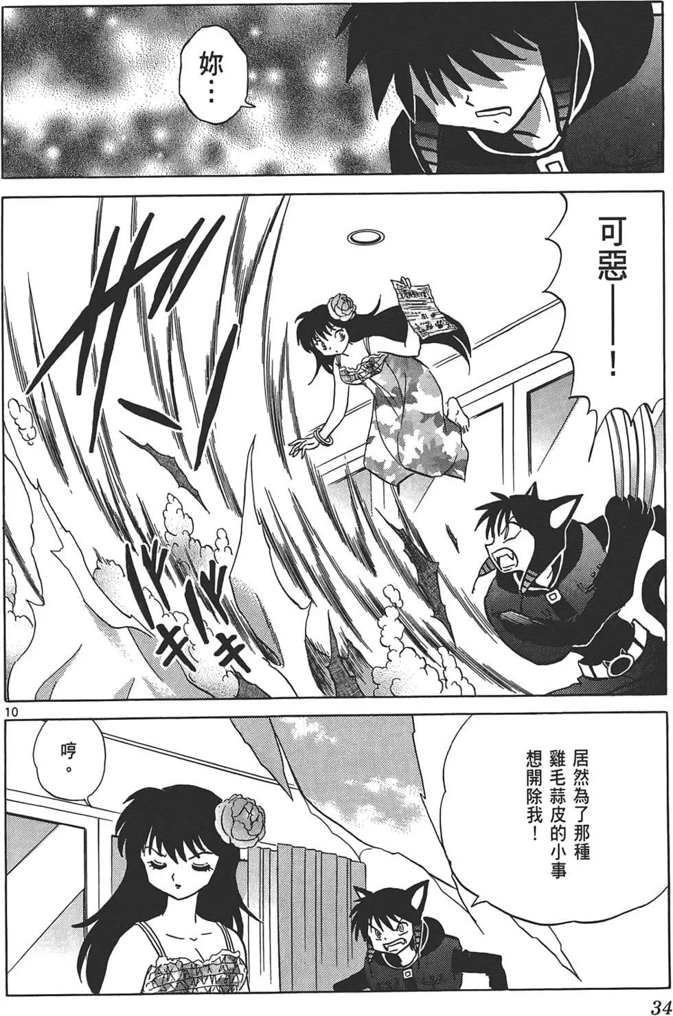 境界之輪迴 - 第10卷(1/4) - 1
