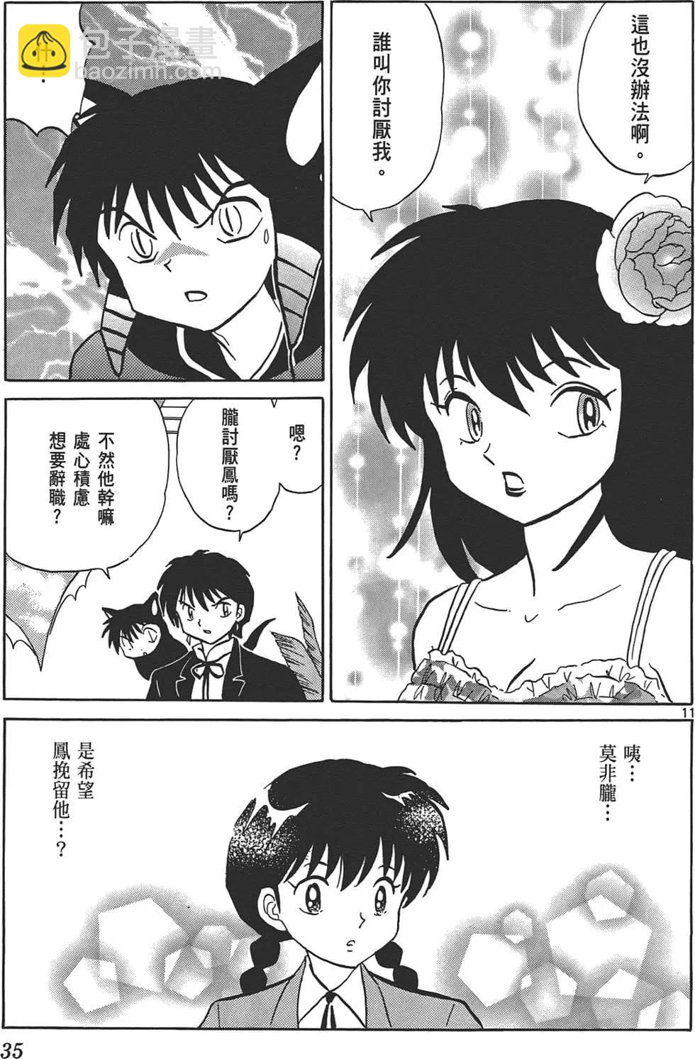 境界之輪迴 - 第10卷(1/4) - 2