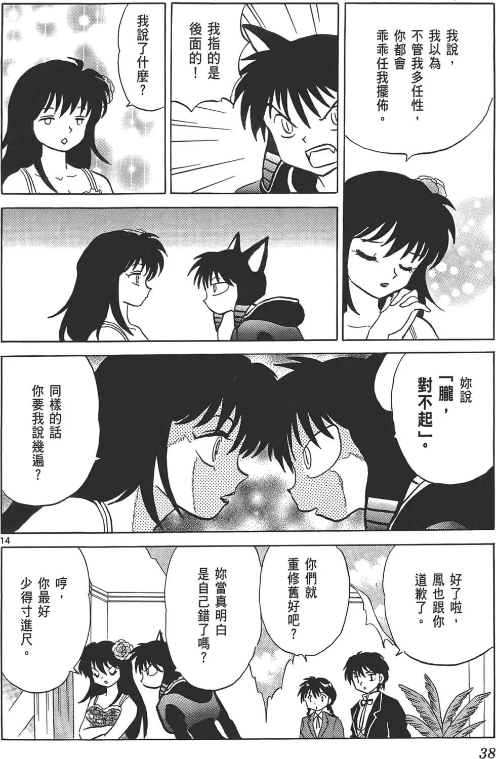 境界之輪迴 - 第10卷(1/4) - 5