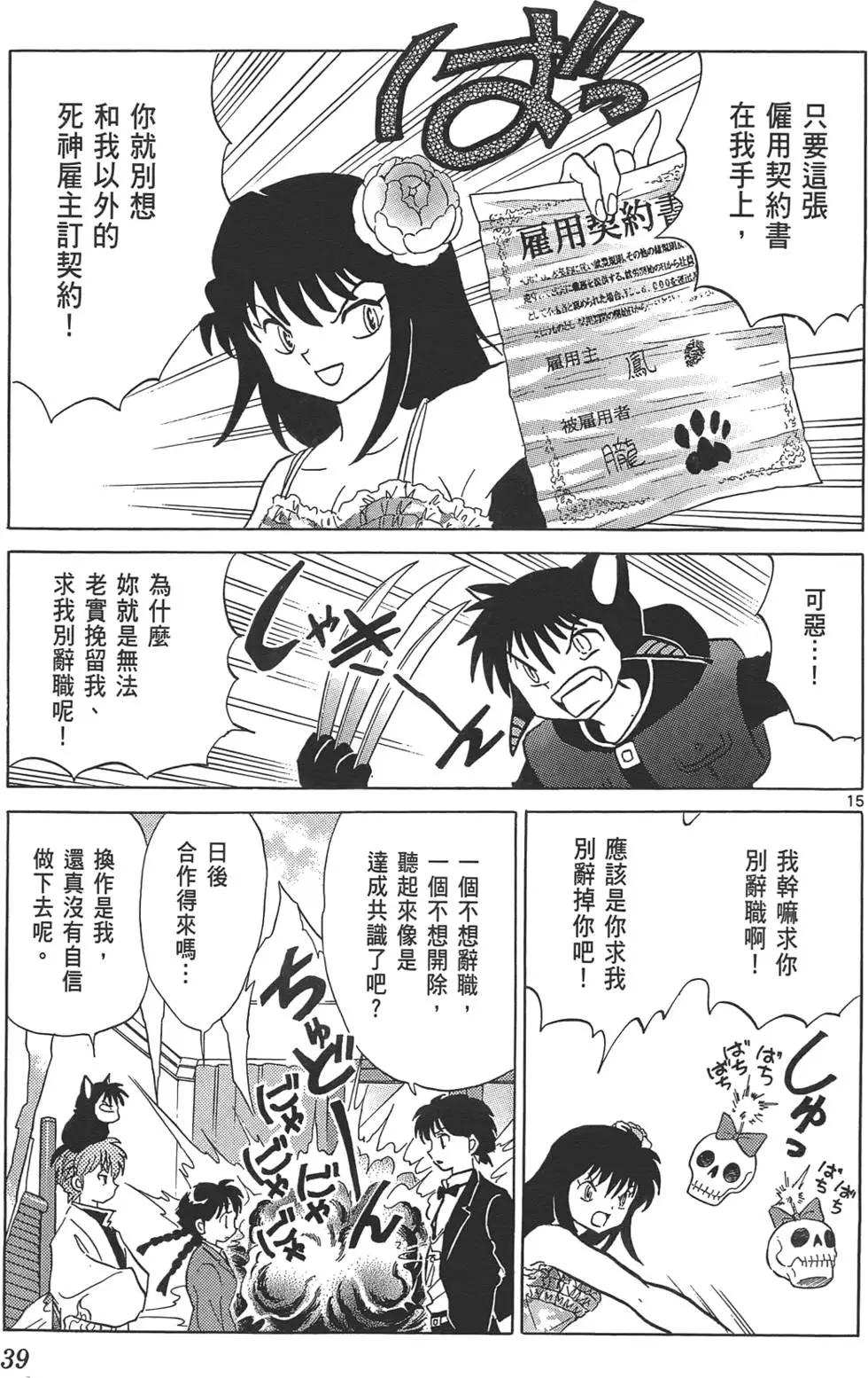 境界之輪迴 - 第10卷(1/4) - 6