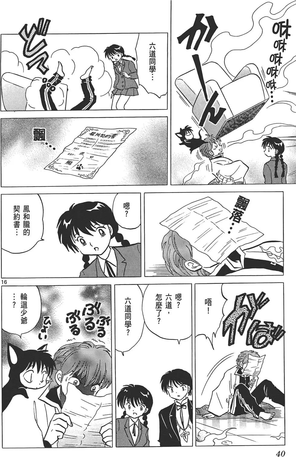 境界之輪迴 - 第10卷(1/4) - 7