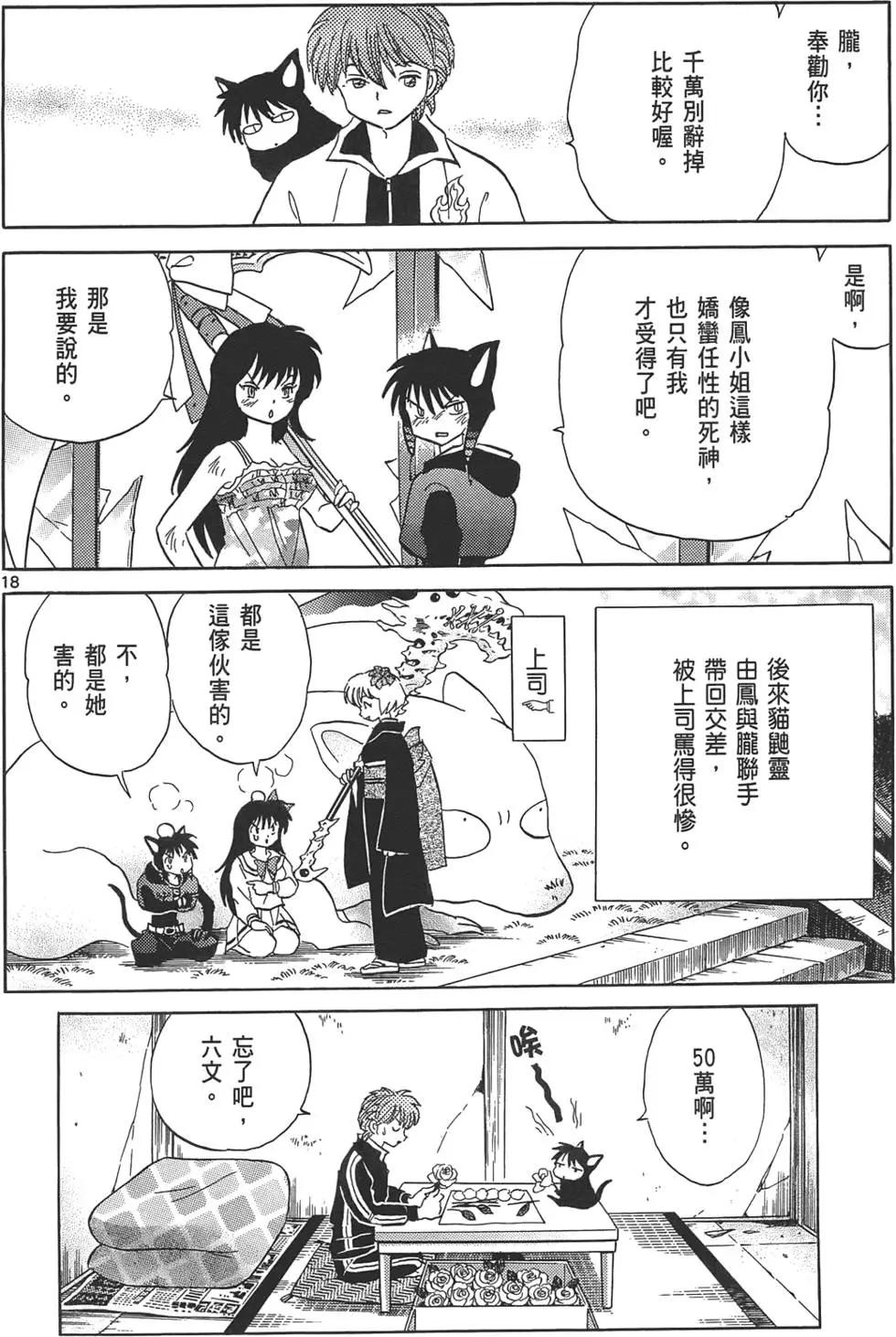境界之輪迴 - 第10卷(1/4) - 1