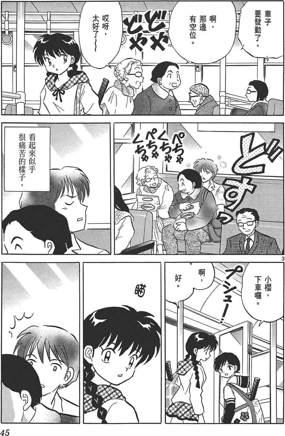 境界之輪迴 - 第10卷(1/4) - 4