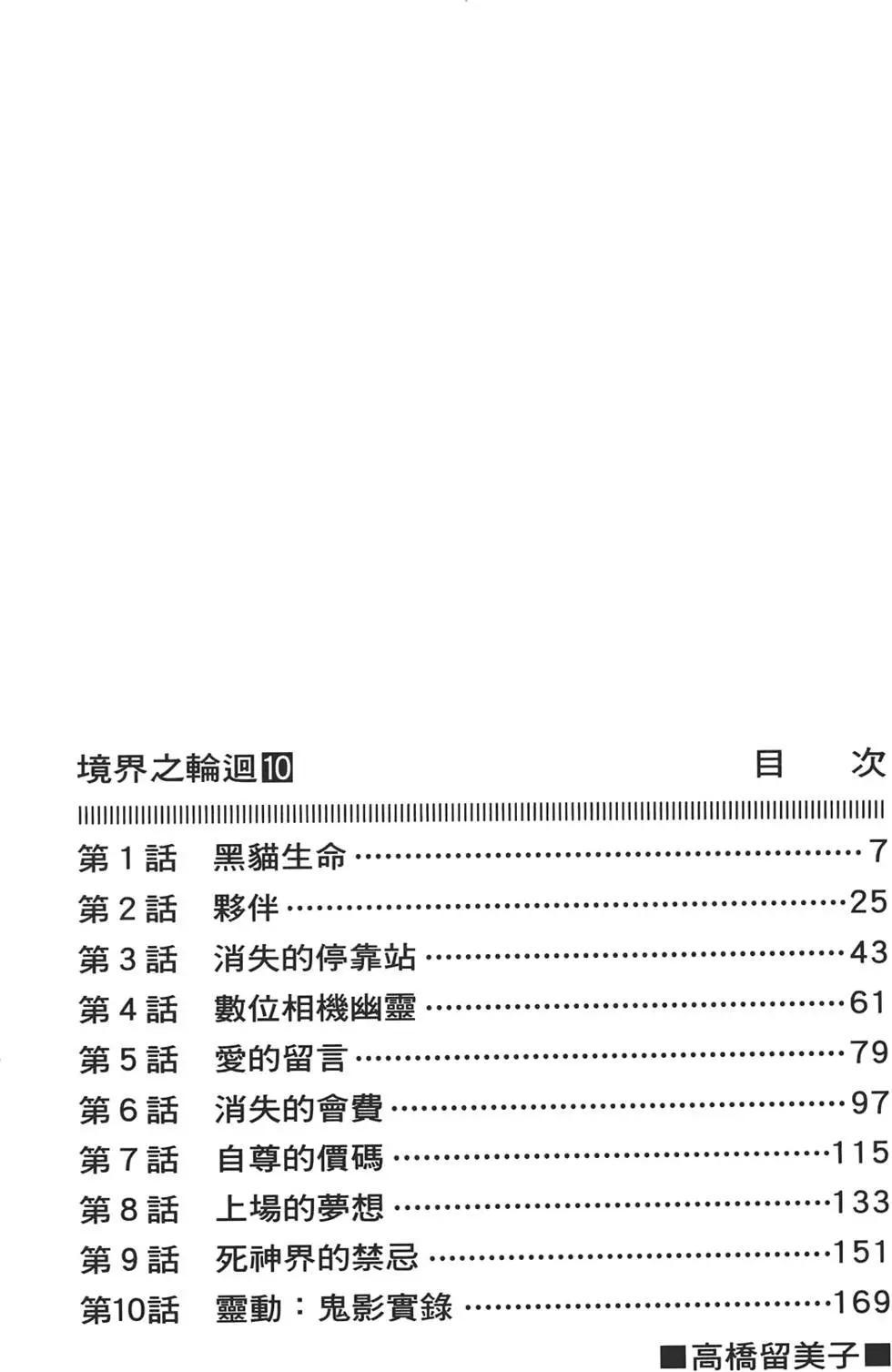 境界之輪迴 - 第10卷(1/4) - 5