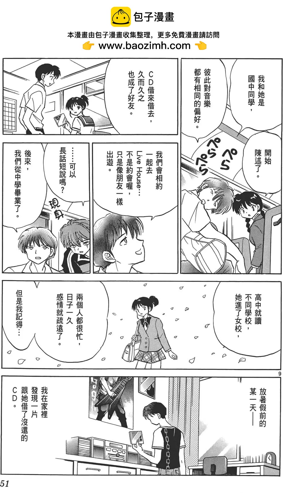 境界之輪迴 - 第10卷(1/4) - 2