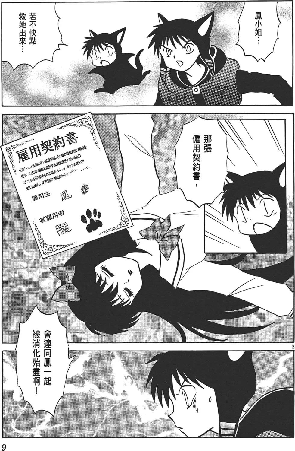 境界之輪迴 - 第10卷(1/4) - 8