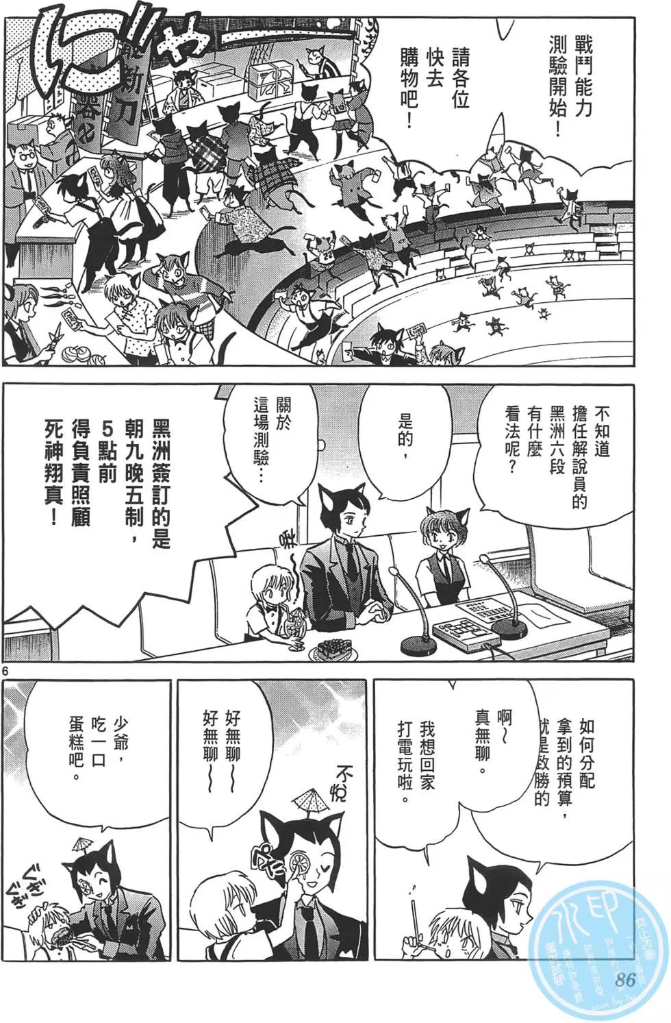 境界之轮回 - 第12卷(2/4) - 7