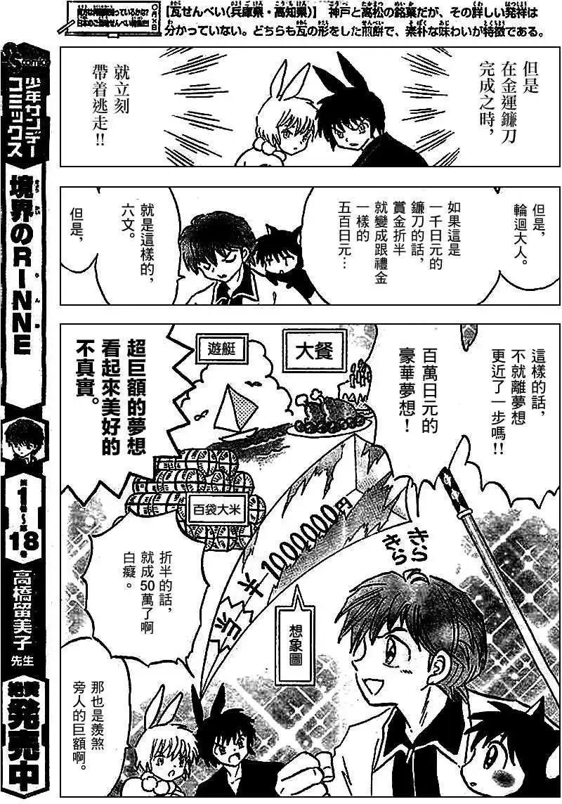 境界之輪迴 - 第211回 - 3
