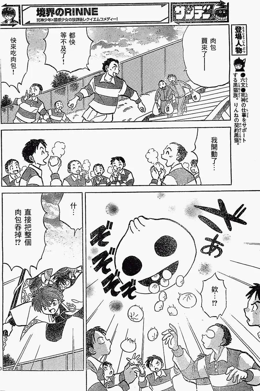境界之輪迴 - 第215回 - 2