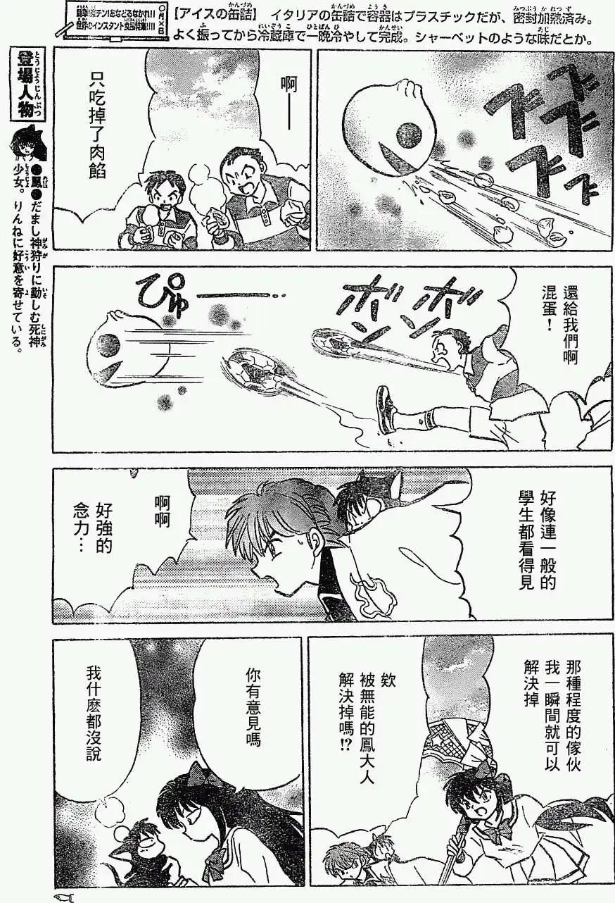 境界之輪迴 - 第215回 - 3
