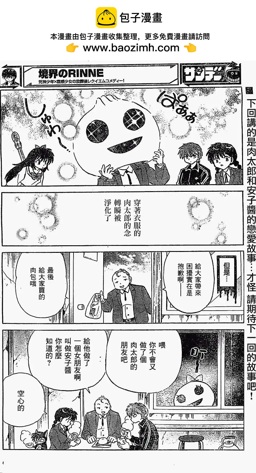 境界之輪迴 - 第215回 - 2