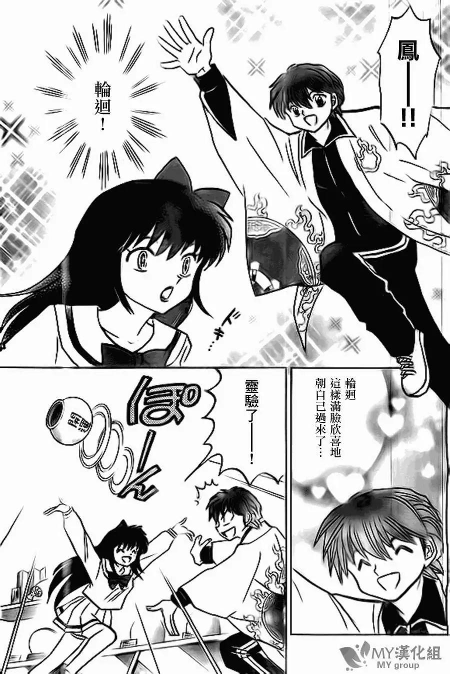 境界之輪迴 - 第220回 - 3