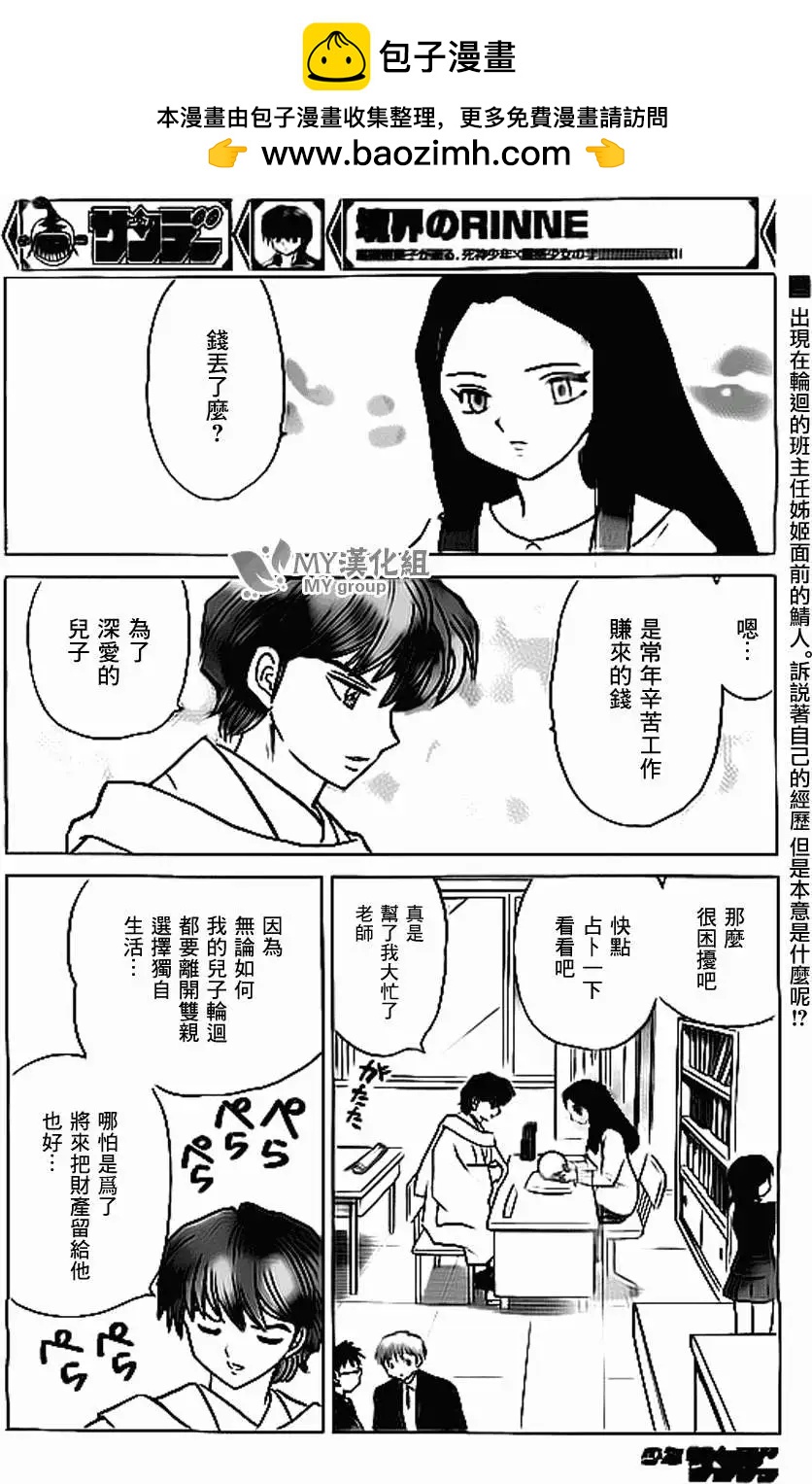 境界之輪迴 - 第220回 - 2