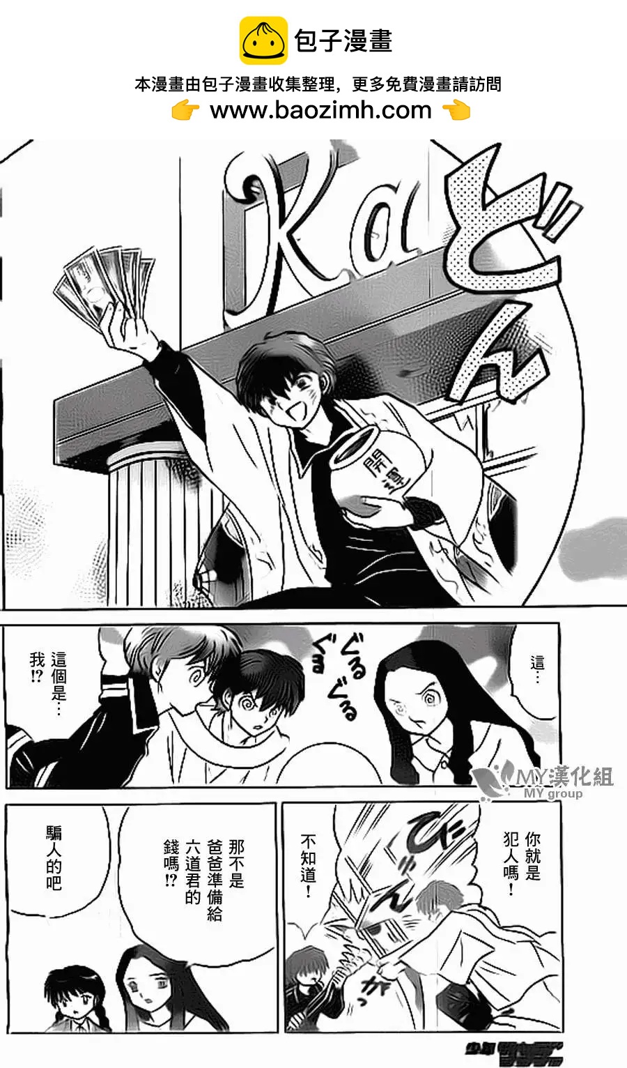 境界之輪迴 - 第220回 - 4