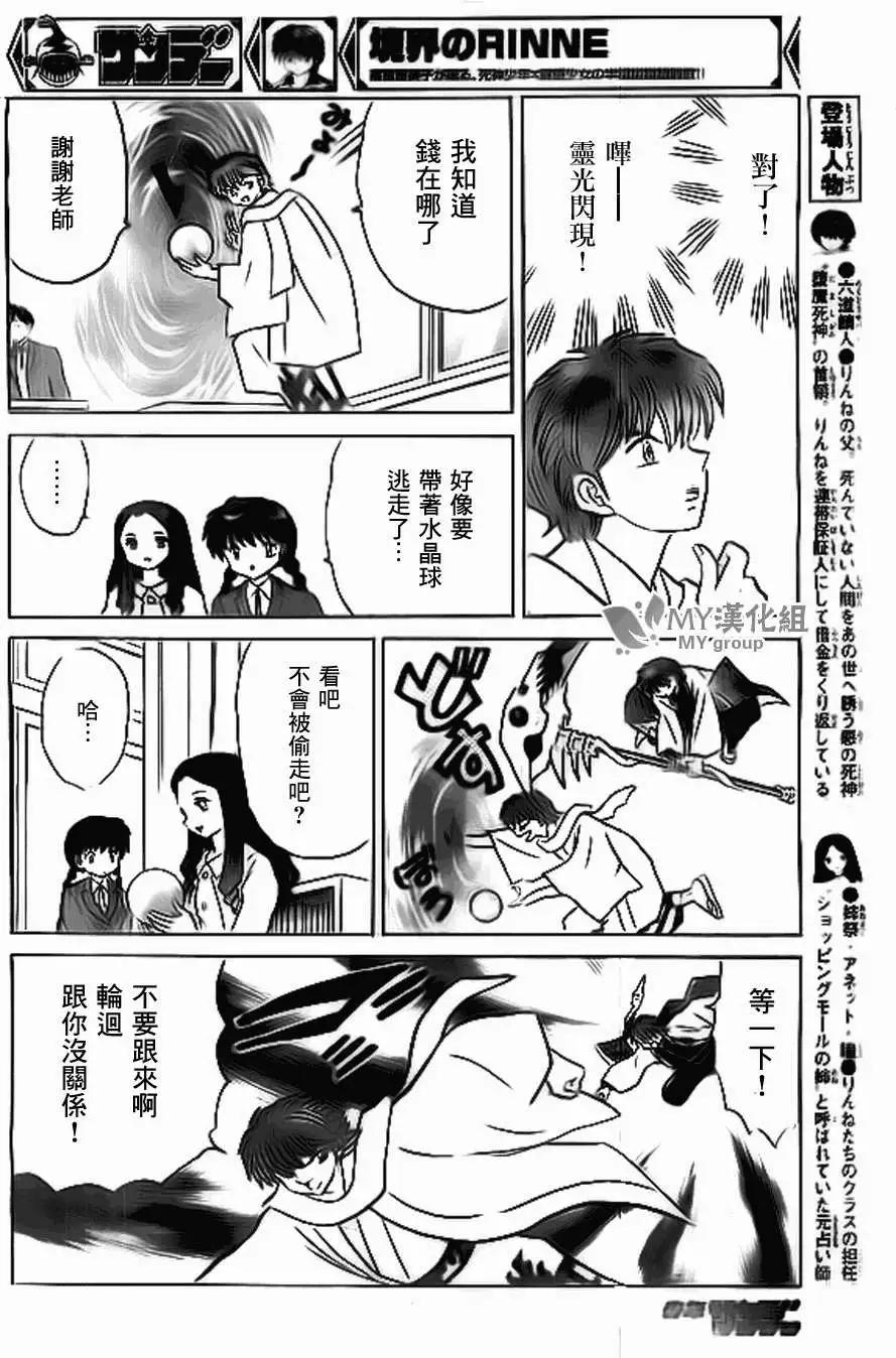 境界之輪迴 - 第220回 - 2