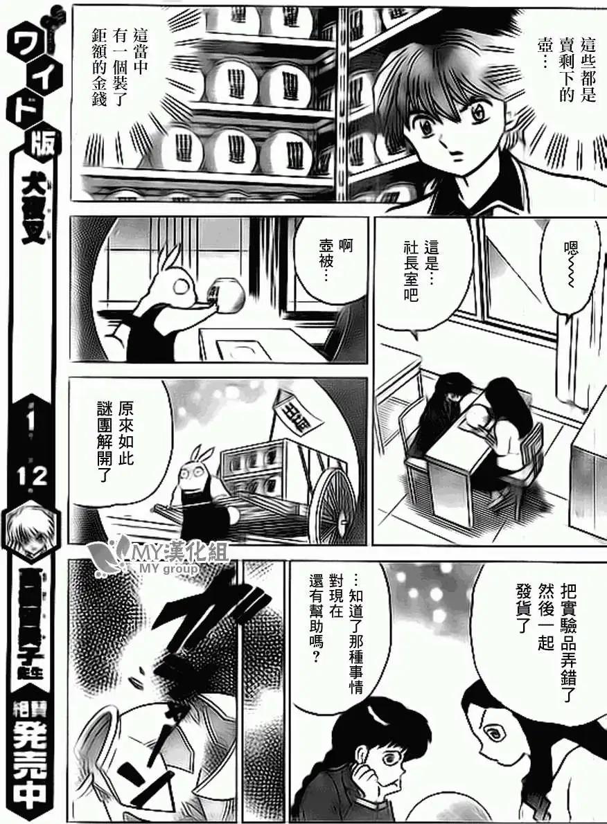 境界之輪迴 - 第220回 - 1