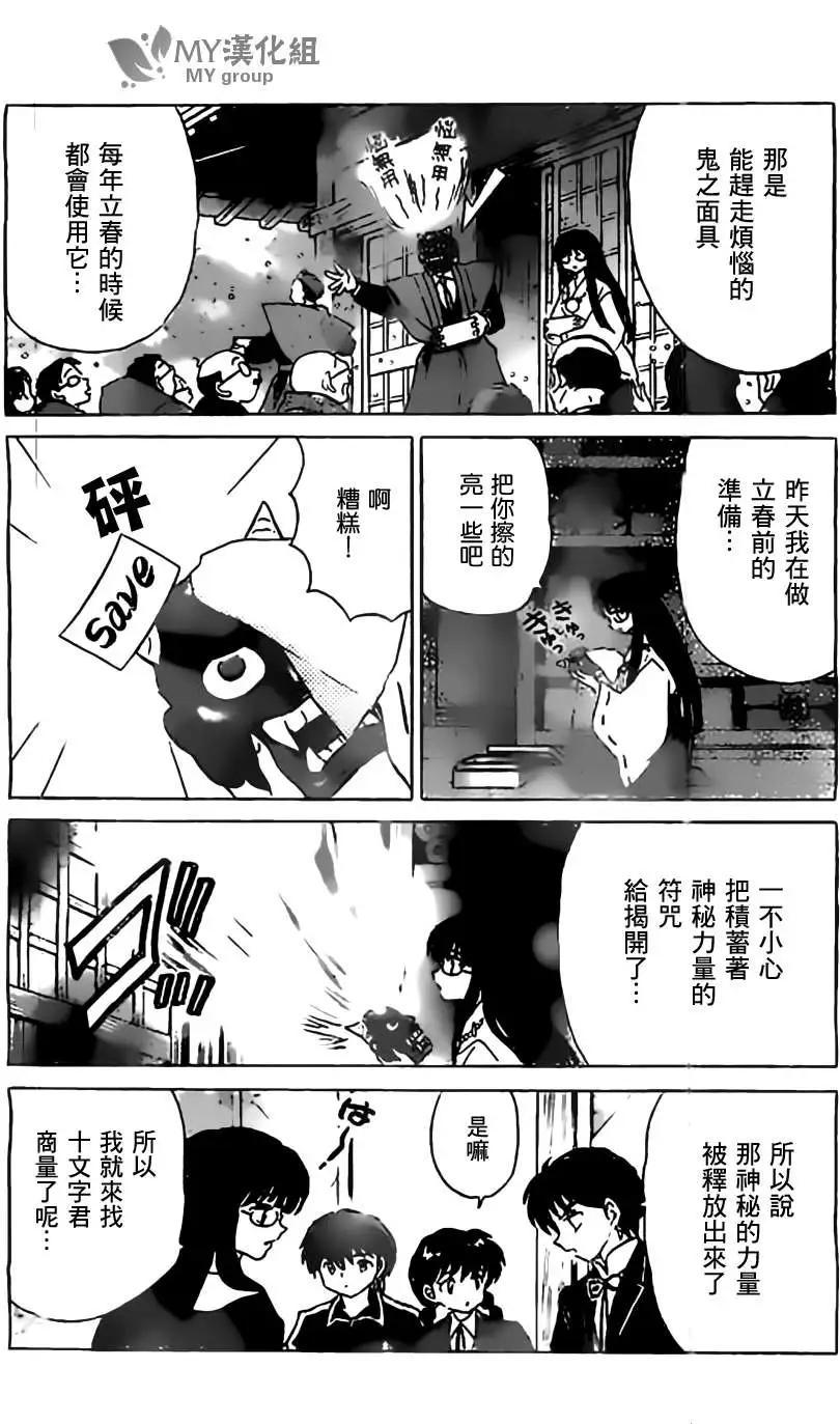 境界之輪迴 - 第223回 - 2