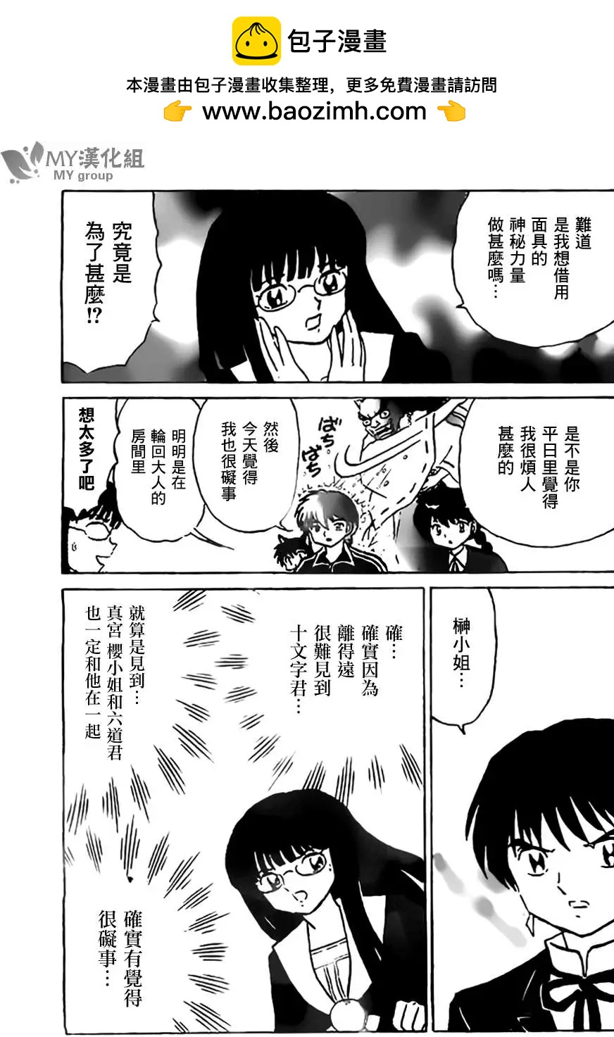 境界之輪迴 - 第223回 - 1