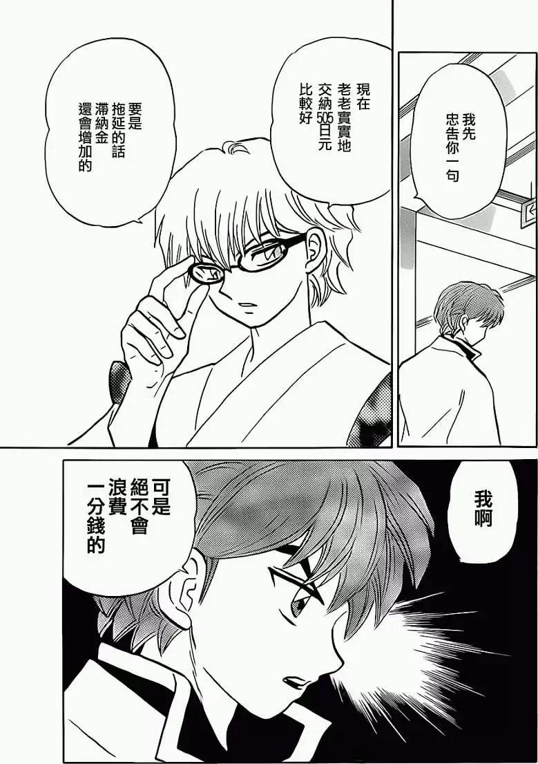 境界之輪迴 - 第094回 - 3