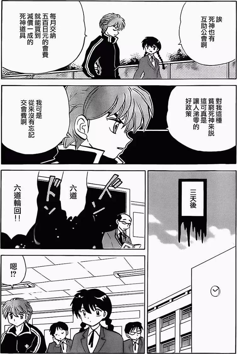 境界之輪迴 - 第094回 - 3