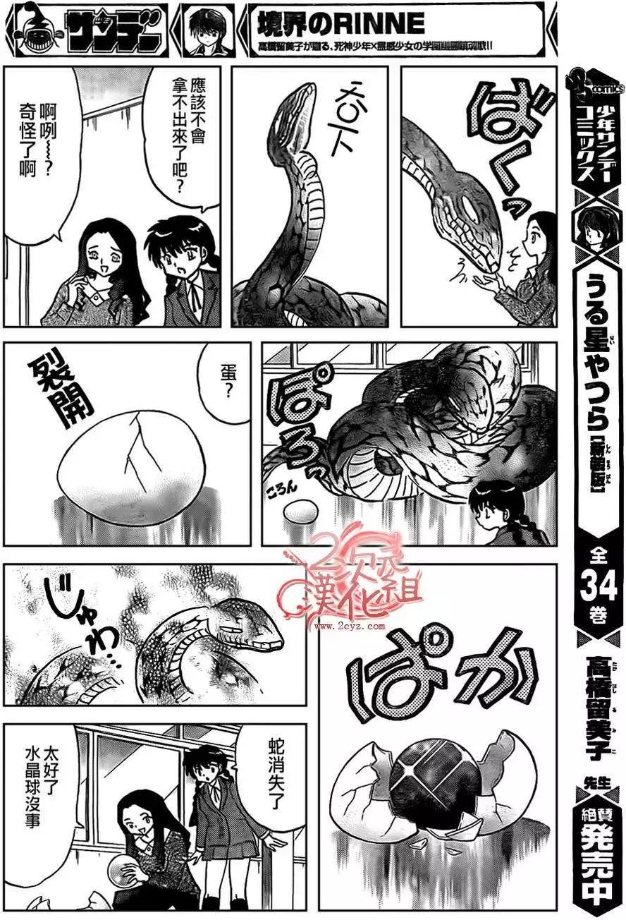 境界之輪迴 - 第229回 - 4