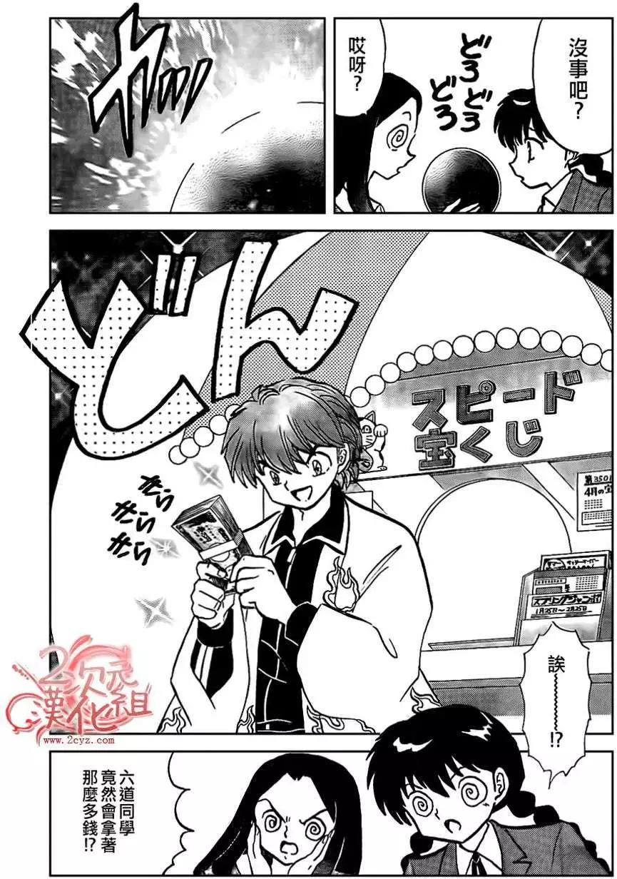 境界之輪迴 - 第229回 - 1