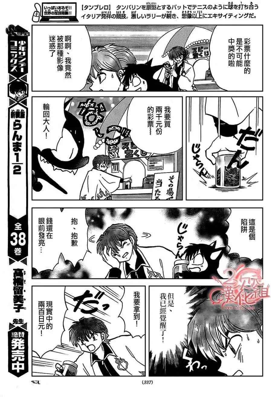 境界之輪迴 - 第229回 - 3
