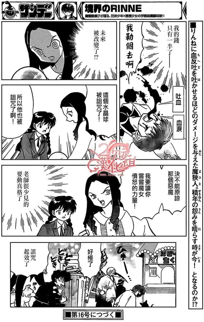 境界之輪迴 - 第229回 - 2