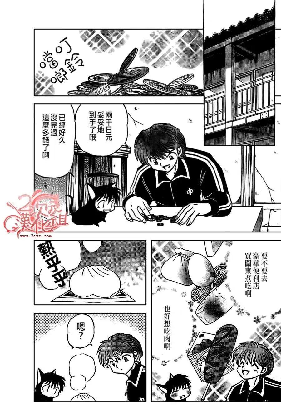 境界之輪迴 - 第229回 - 3