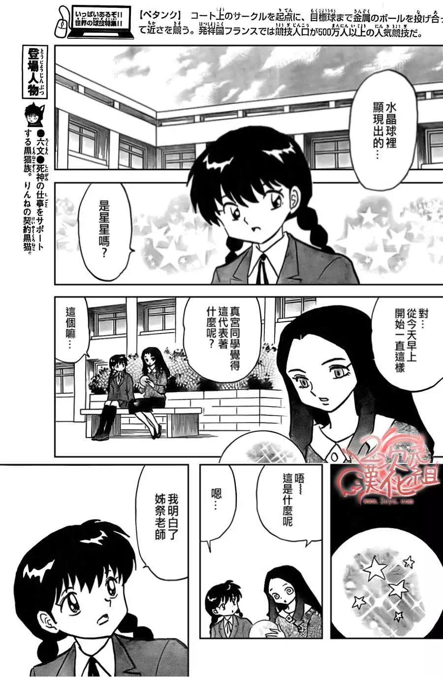 境界之輪迴 - 第229回 - 1