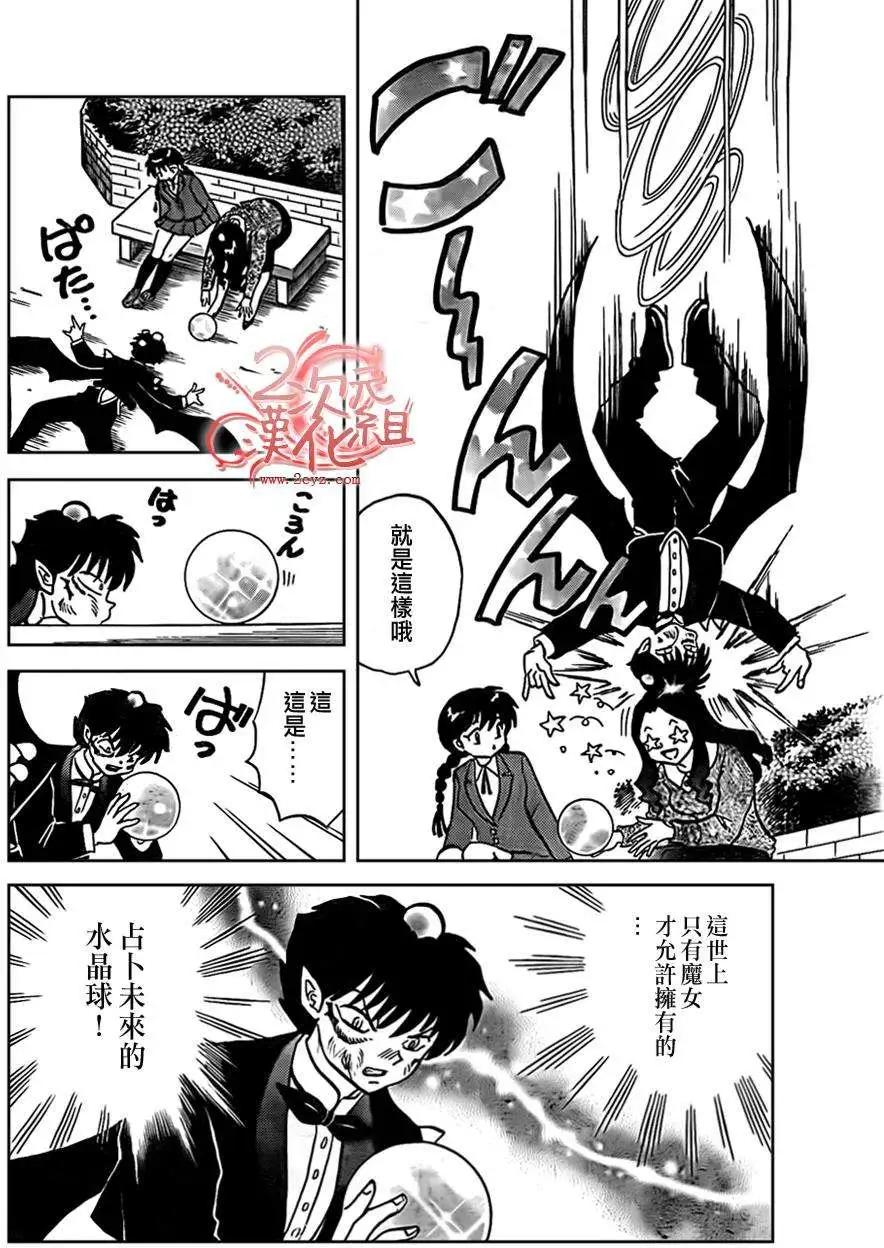 境界之輪迴 - 第229回 - 2