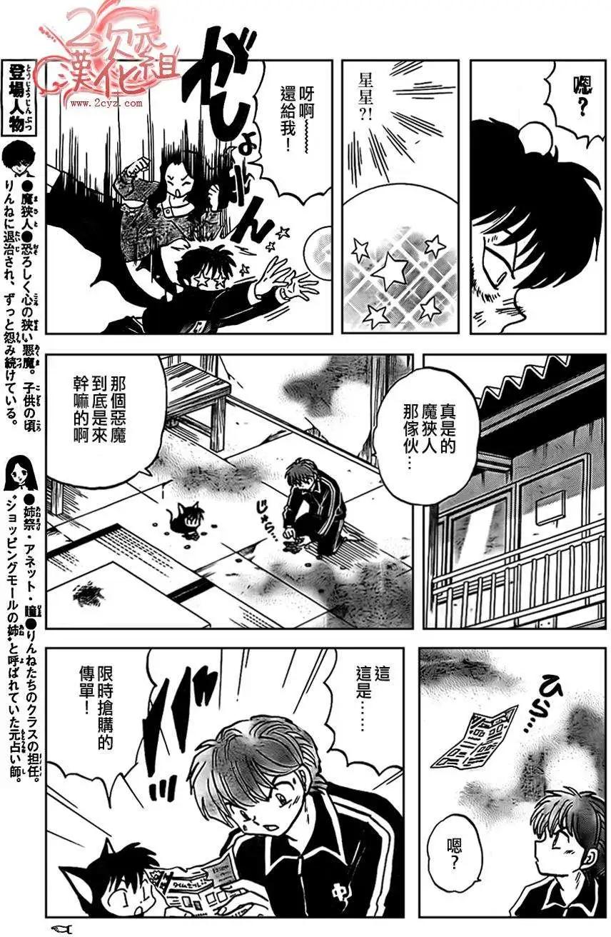 境界之輪迴 - 第229回 - 3