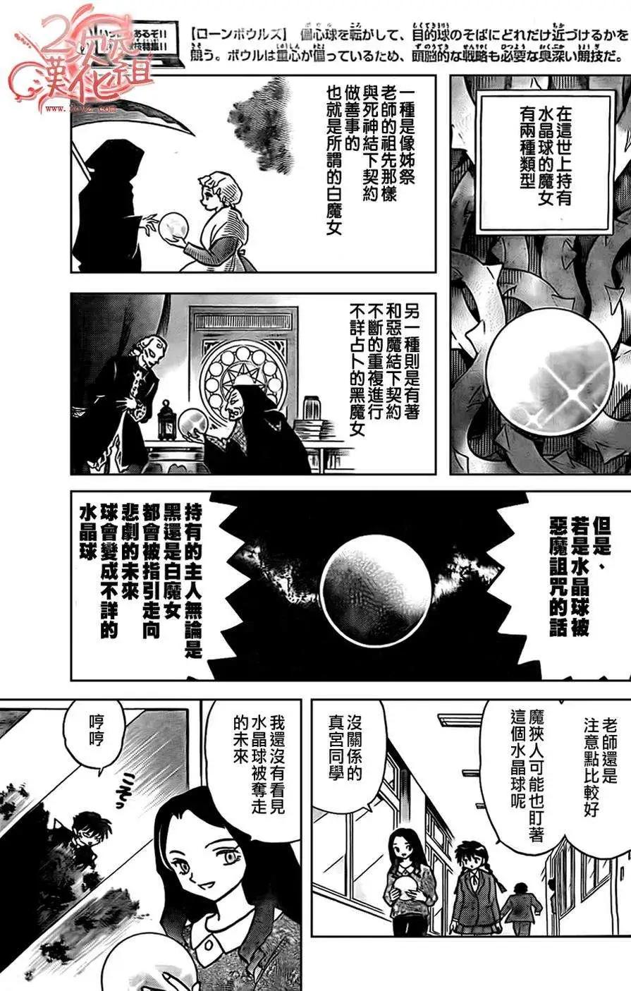 境界之輪迴 - 第229回 - 1