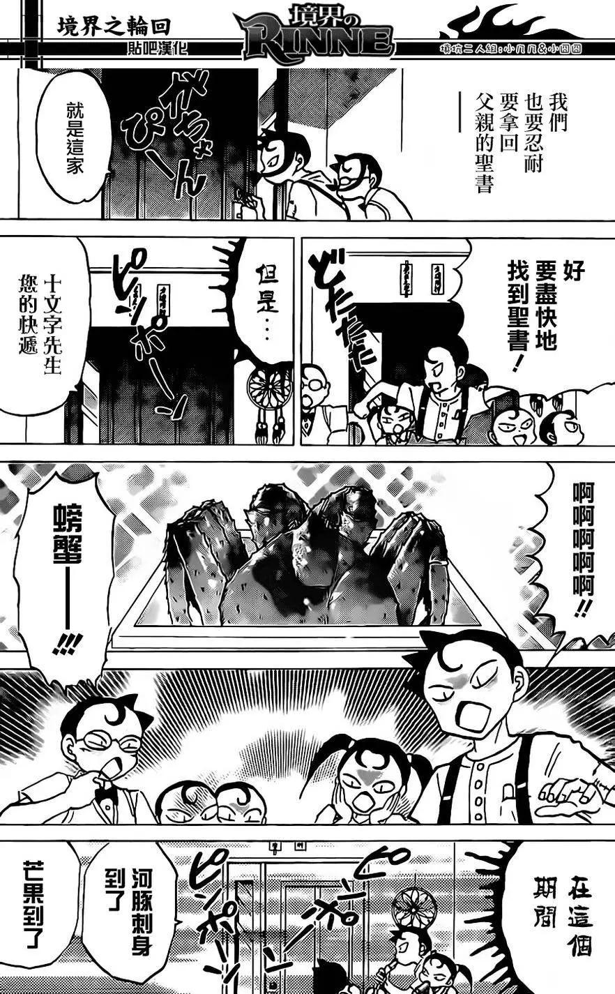 境界之輪迴 - 第241回 - 4