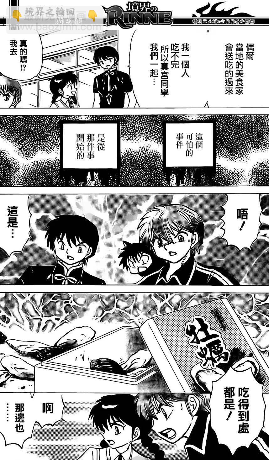 境界之輪迴 - 第241回 - 3