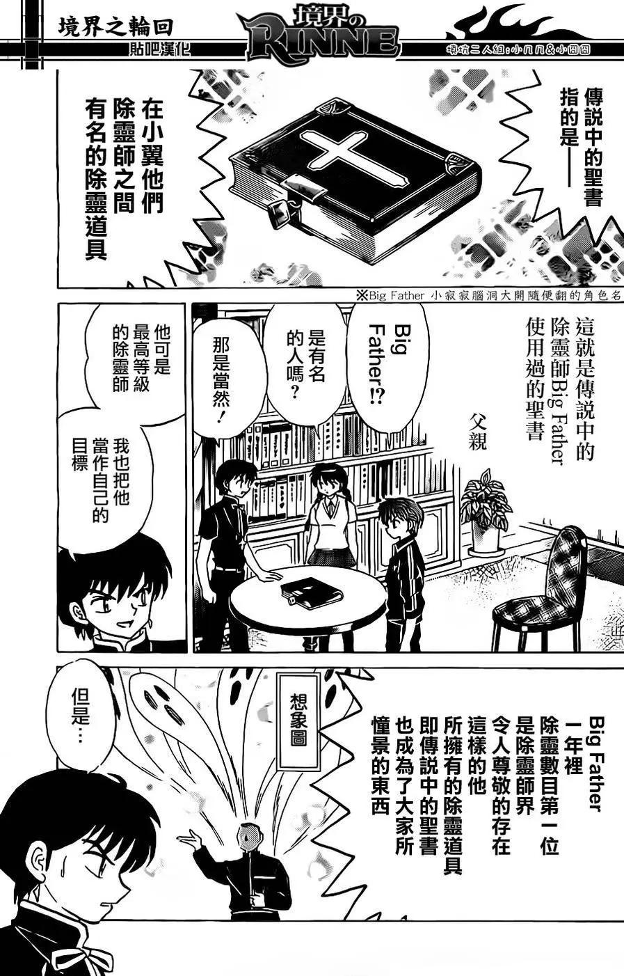境界之輪迴 - 第241回 - 1