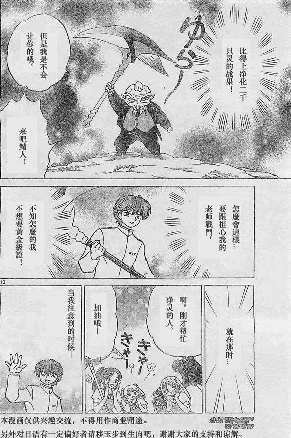 境界之輪迴 - 第243回 - 2