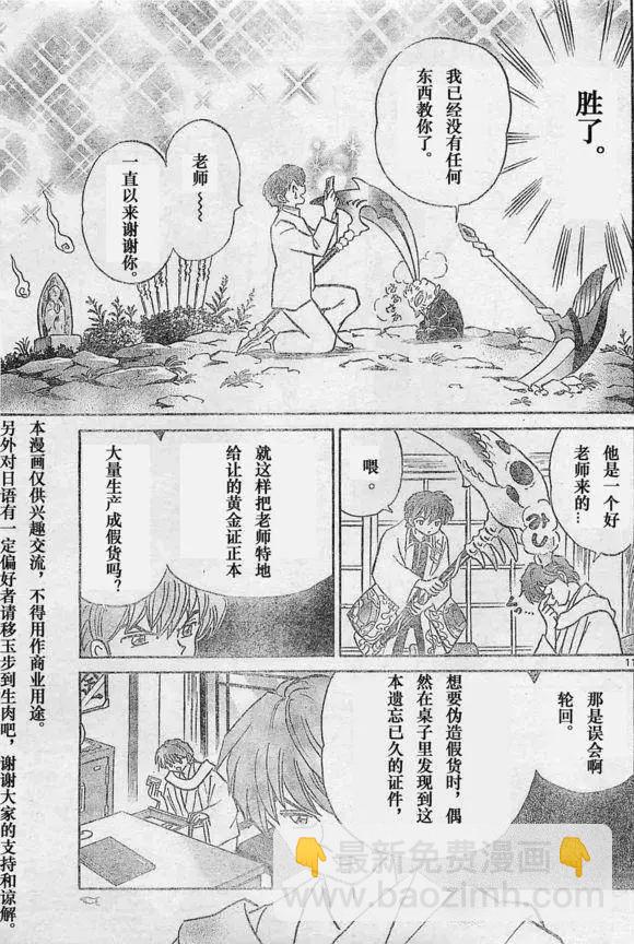 境界之輪迴 - 第243回 - 3
