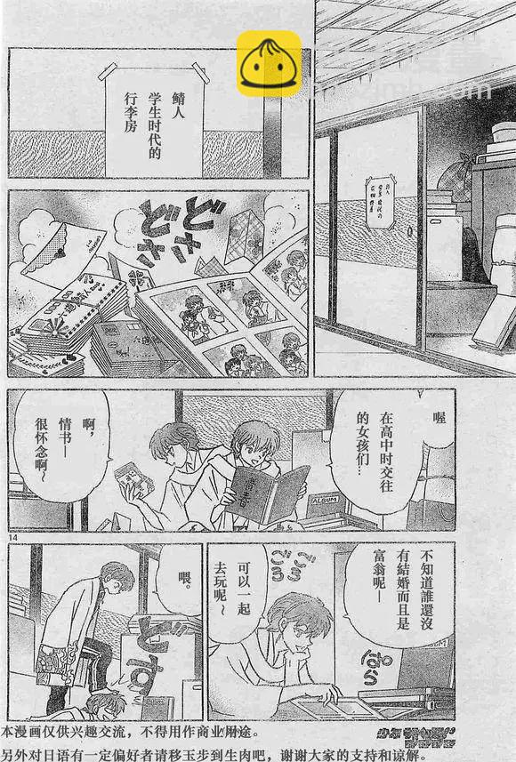 境界之輪迴 - 第243回 - 2
