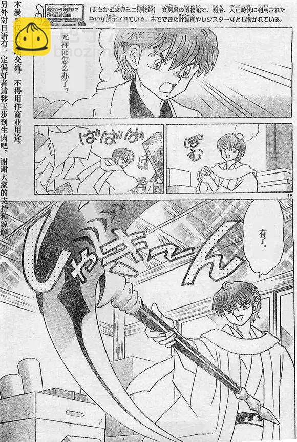 境界之輪迴 - 第243回 - 3