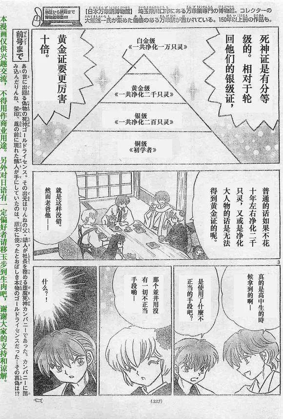 境界之輪迴 - 第243回 - 3