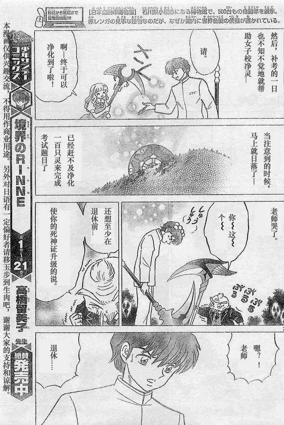 境界之輪迴 - 第243回 - 3