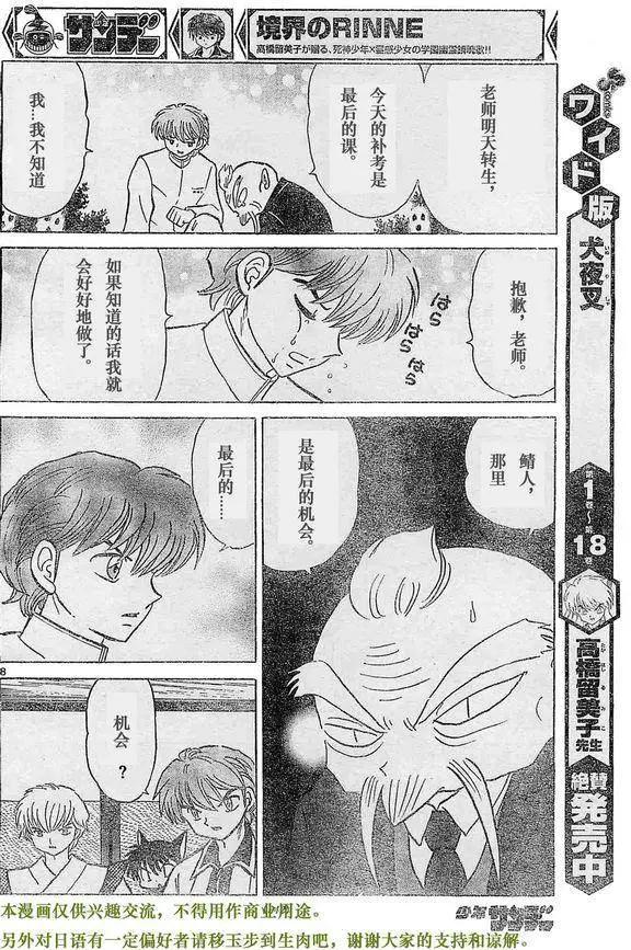 境界之輪迴 - 第243回 - 4