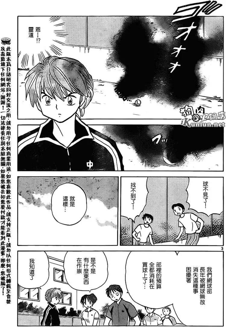 境界之輪迴 - 第096回 - 3